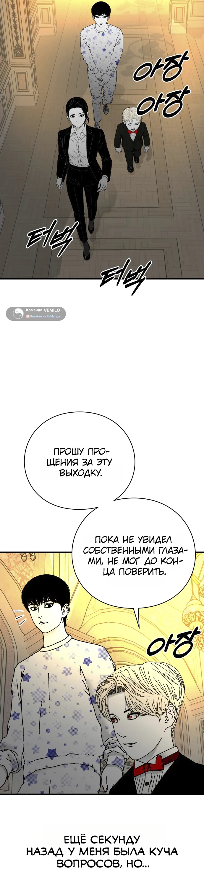 Страница 8 главы 4 манги Тело / The Body