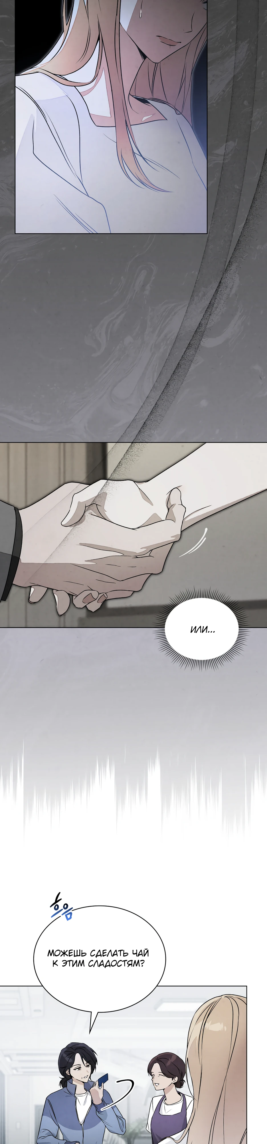 Страница 8 главы 4 манги Ночь обмана / A Night That Deceives You