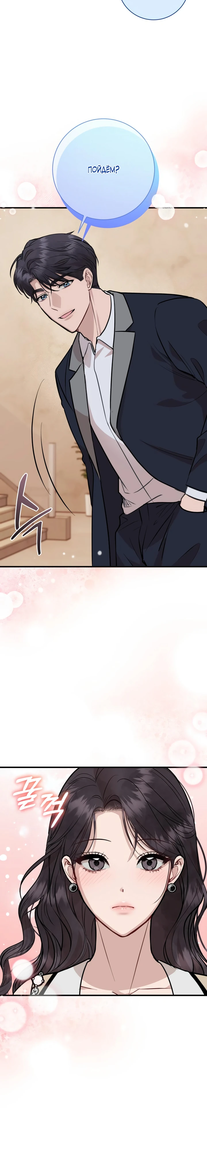 Страница 8 главы 4 манги Шепот ночи