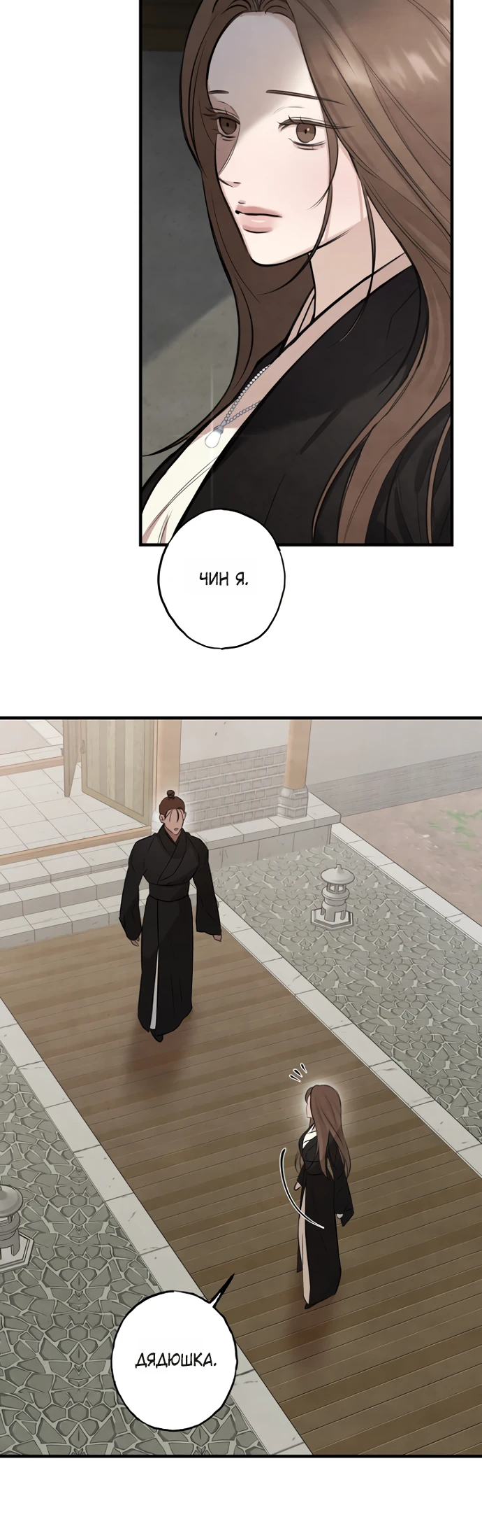 Страница 8 главы 4 манги Жена учителя
