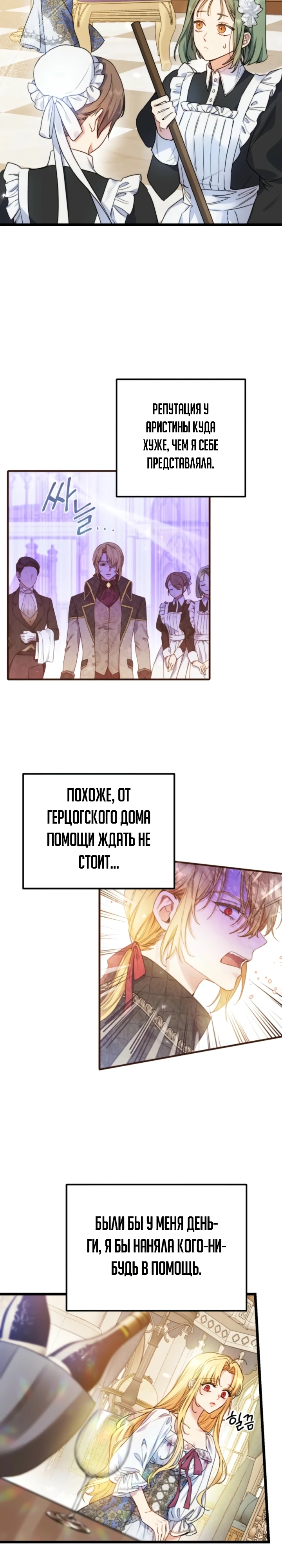 Страница 8 главы 4 манги Злодейка — миллионерша-решала