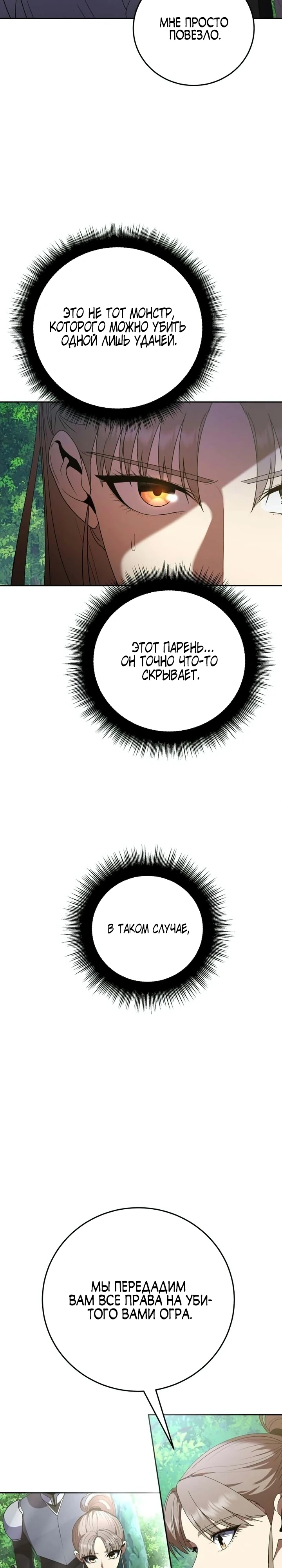 Страница 8 главы 4 манги Монстры против монстров