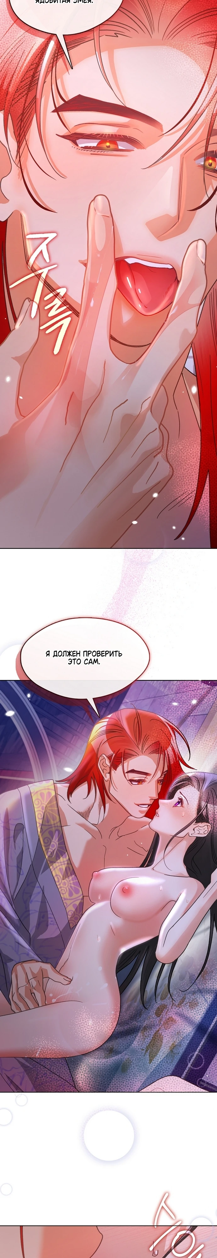 Страница 8 главы 4 манги Ночь зверя