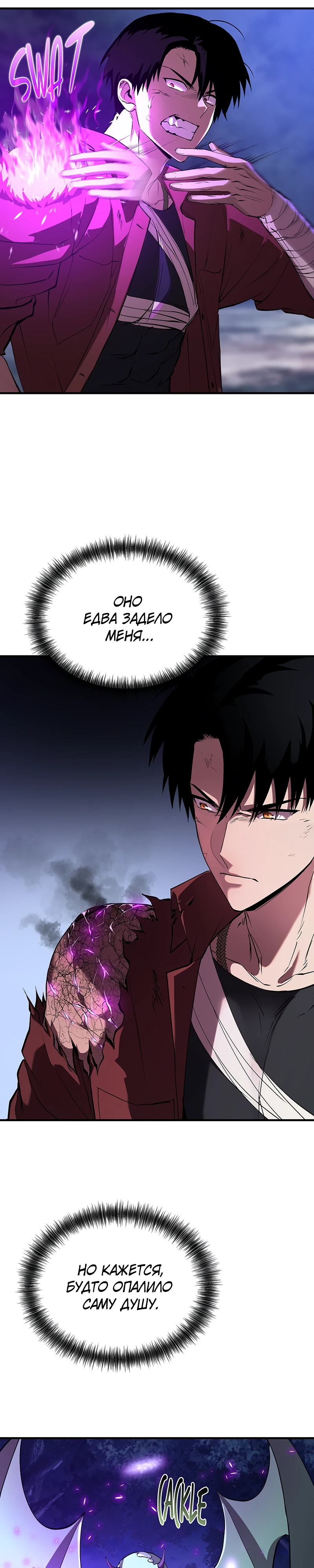 Страница 8 главы 4 манги Бросивший вызов Падению