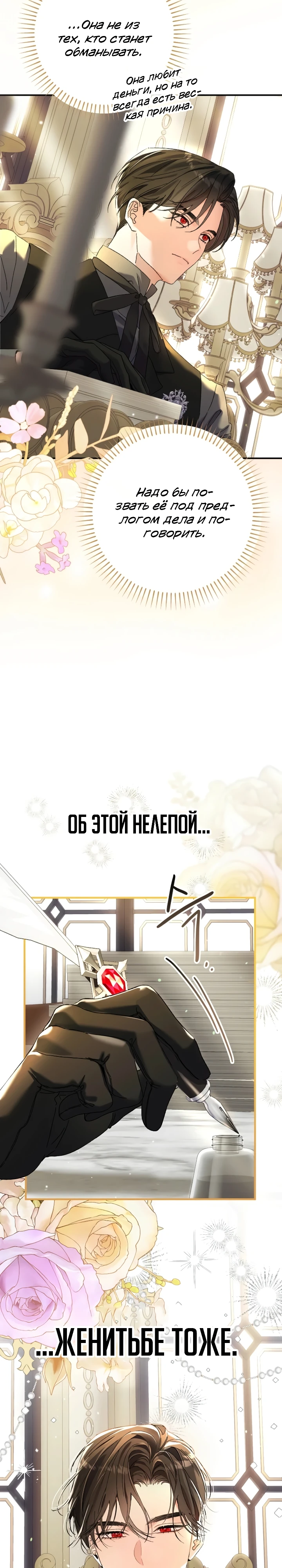 Страница 8 главы 4 манги Я притворилась беременной, но муж вернулся