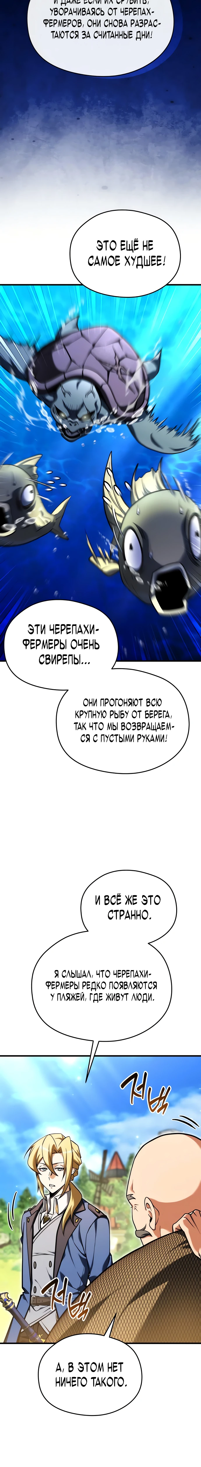 Страница 8 главы 4 манги Лорд другого мира всех накормит