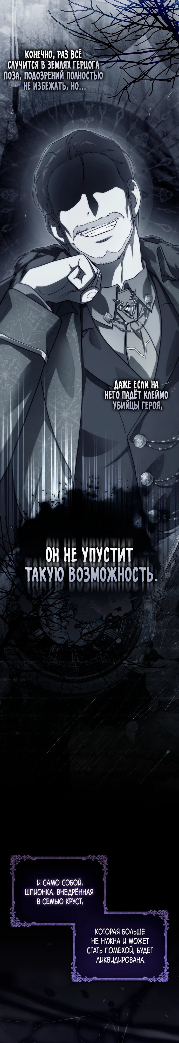 Страница 8 главы 4 манги Фальшивая дочь злодея: миссия пятилетней шпионки / I am a 5-year-old spy who kidnapped a villain