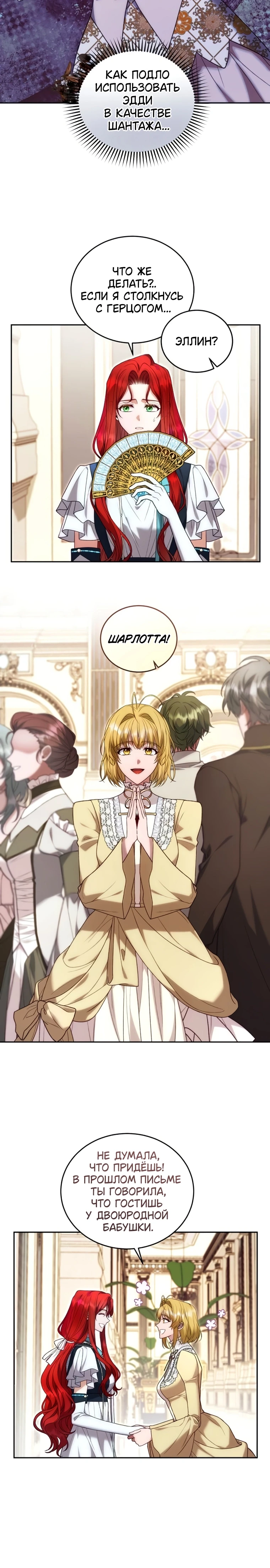 Страница 8 главы 4 манги Я знаю, что не должна поступать так с герцогом