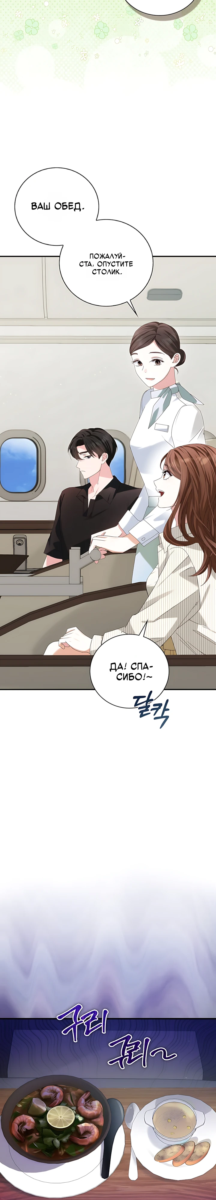 Страница 8 главы 4 манги Брак начинается с собеседования / Marriage Starts With an Interview