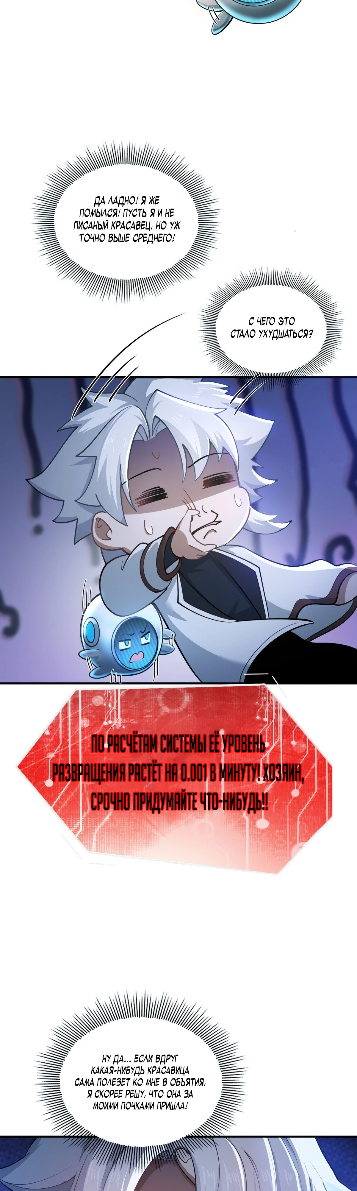 Страница 8 главы 4 манги Мой гарем из спасённых злодеек / To Save Seven Villainesses, I Went Full Harem!