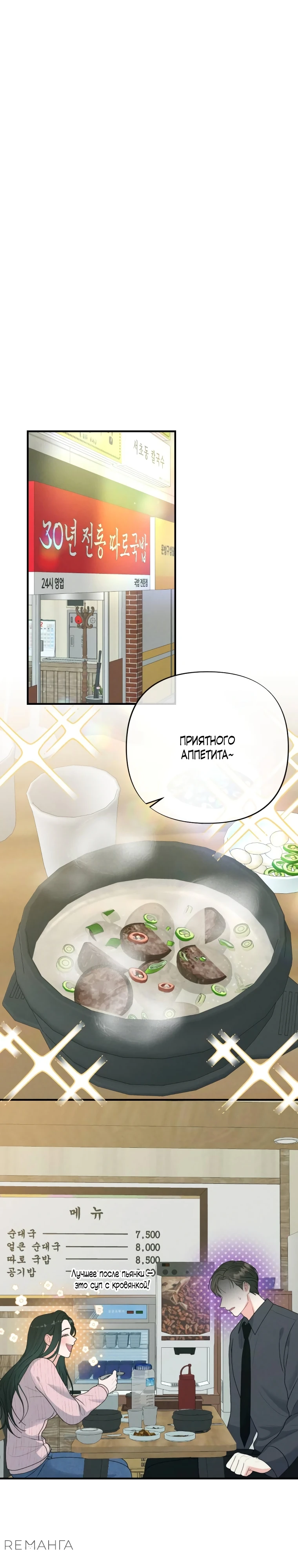 Страница 8 главы 4 манги Триггер брака