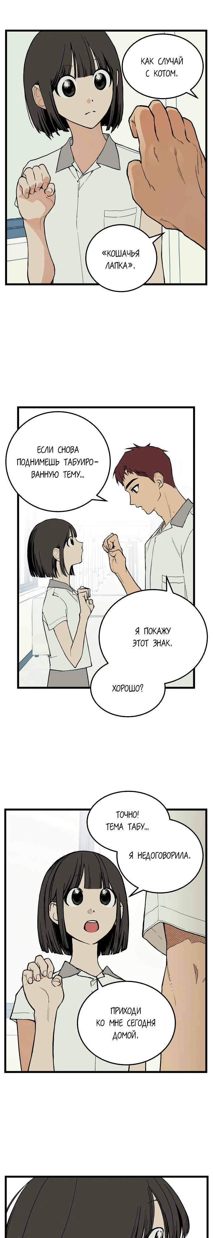 Страница 9 главы 4 манги Игра на слабо / Embarrassing game