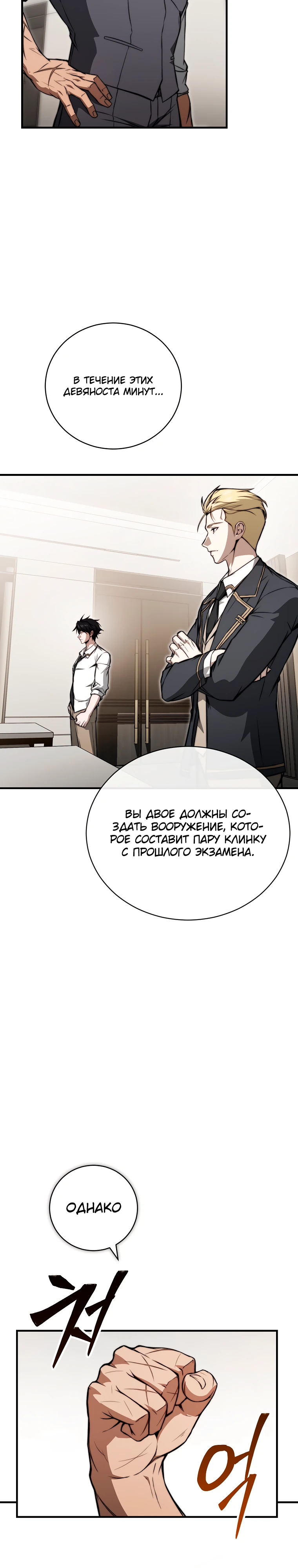 Страница 9 главы 4 манги Регрессор-кузнец может всё / The Regressor Can Make Them All