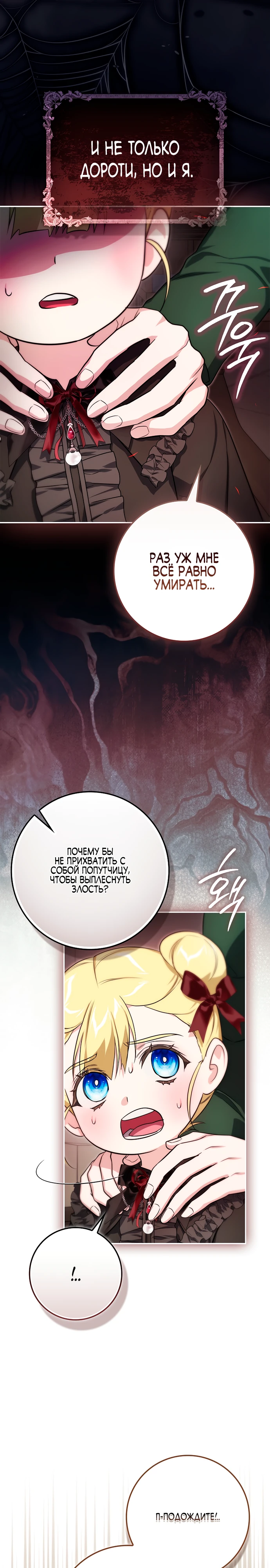 Страница 9 главы 4 манги Фальшивая дочь злодея: миссия пятилетней шпионки / I am a 5-year-old spy who kidnapped a villain