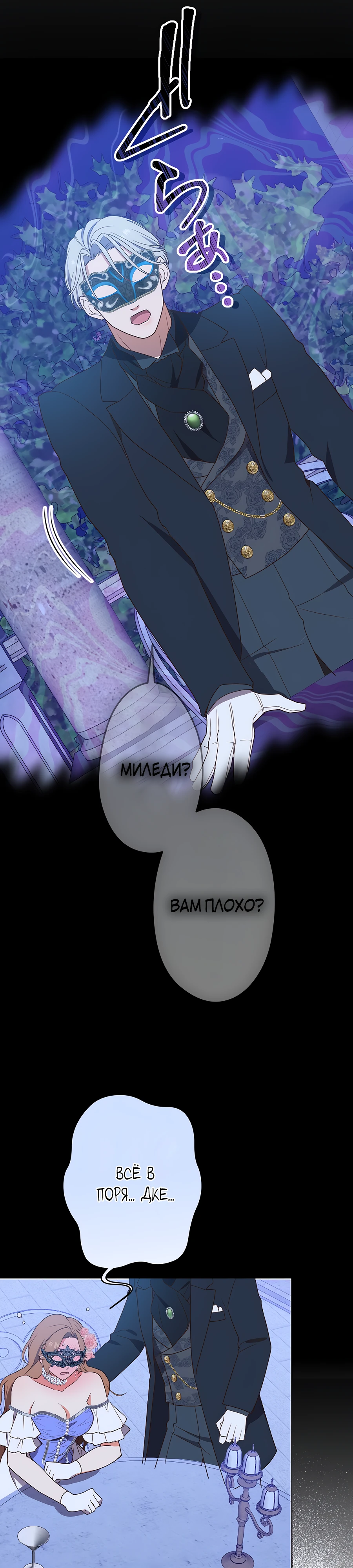 Страница 9 главы 4 манги Мужчина, с которым я провела ночь, оказался моим женихом