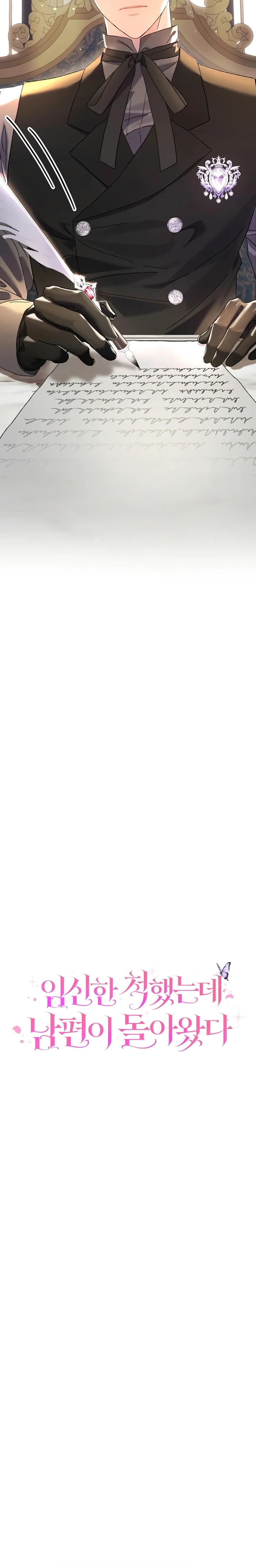 Страница 9 главы 4 манги Я притворилась беременной, но муж вернулся