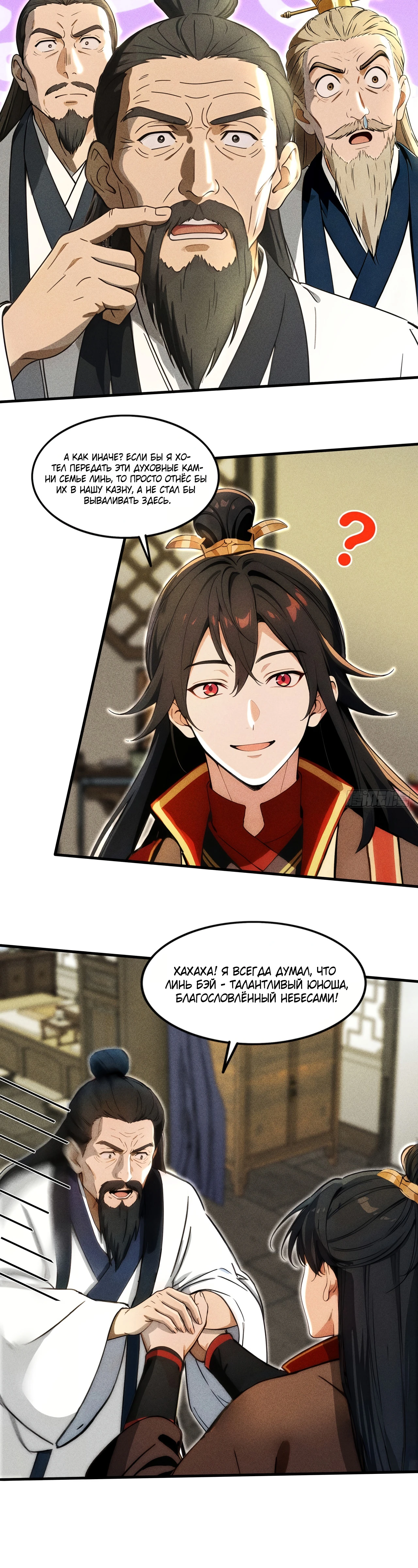 Страница 9 главы 4 манги Начало с миллиардом духовных камней: я купил мир фэнтези