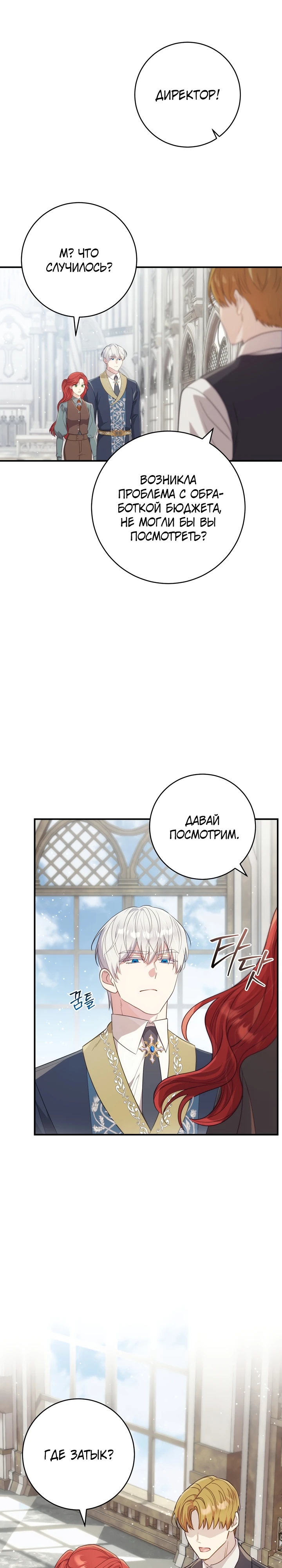 Страница 9 главы 4 манги Принц для тебя
