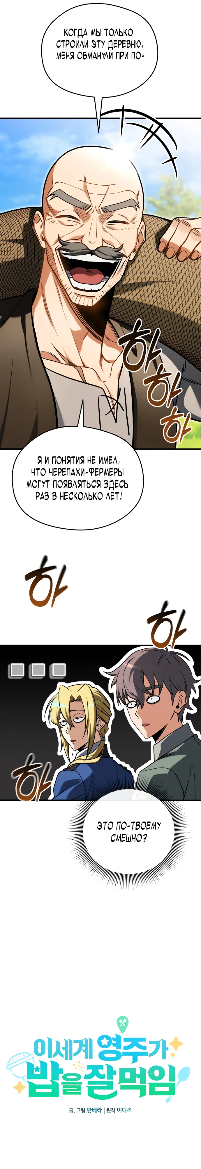 Страница 9 главы 4 манги Лорд другого мира всех накормит