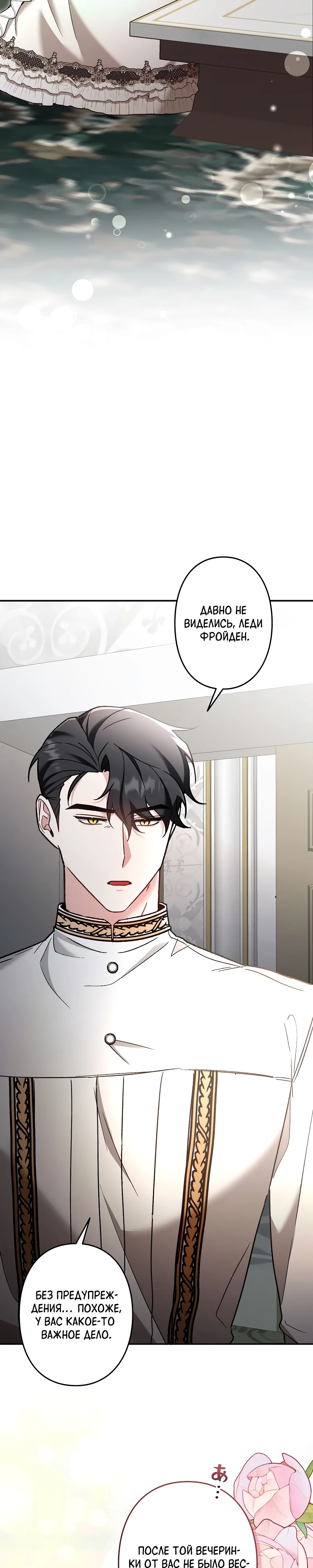 Страница 9 главы 4 манги Бывшая молодая леди попала в ловушку судьбы