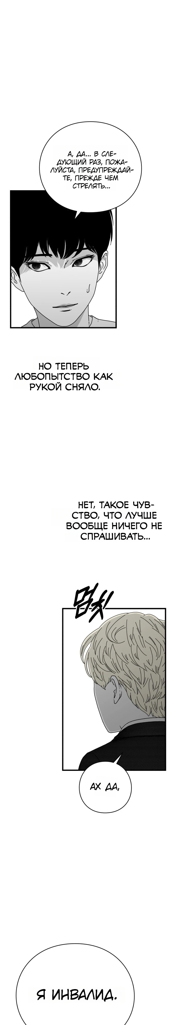 Страница 9 главы 4 манги Тело / The Body