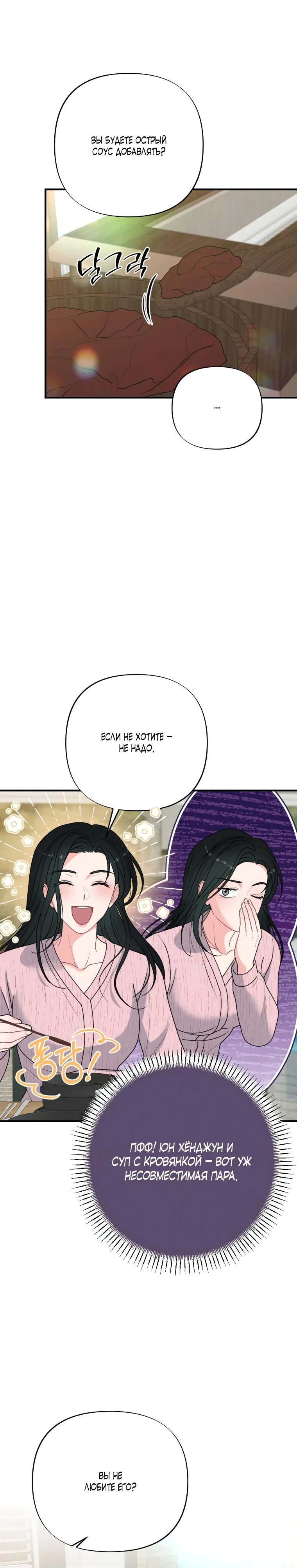 Страница 9 главы 4 манги Триггер брака