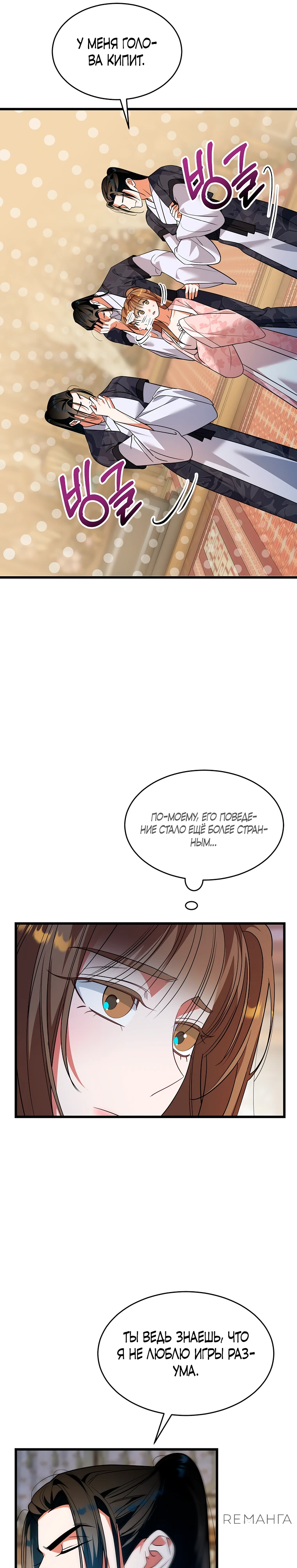 Страница 9 главы 4 манги Мой жестокий муж вернулся к жизни