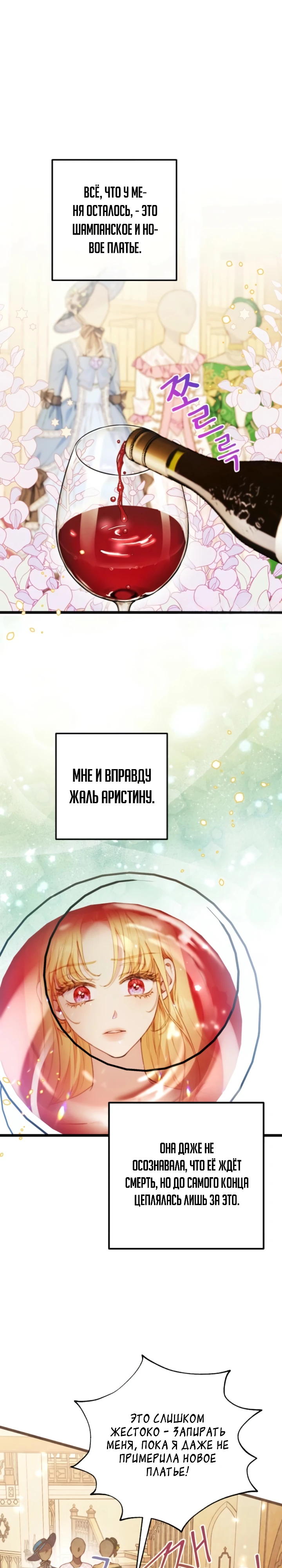 Страница 9 главы 4 манги Злодейка — миллионерша-решала