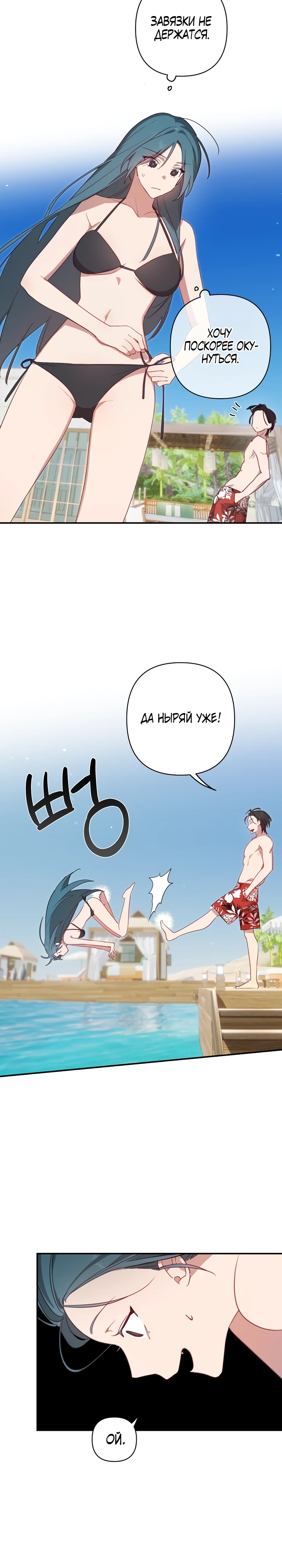 Страница 9 главы 4 манги Суккуб хочет быть развратной!