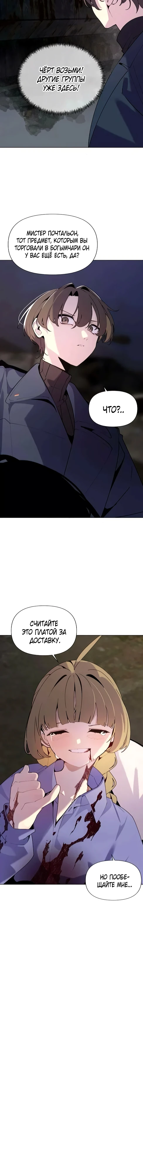 Страница 9 главы 4 манги Я - почтальон апокалипсиса