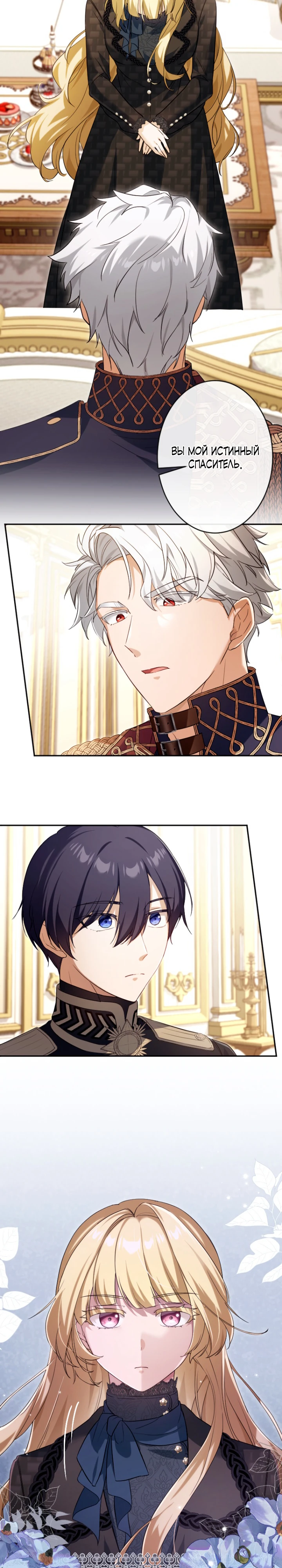 Страница 9 главы 4 манги Как выжить, будучи мачехой-злодейкой