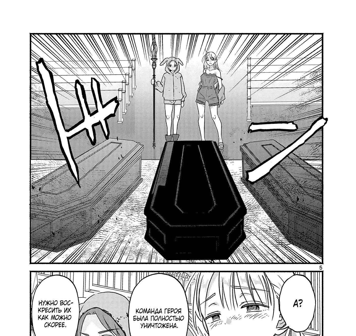 Страница 9 главы 4 манги Гяру-Жрица задолбалась воскрешать / The Gyaru Priestess Is So Done With Resurecting Cast