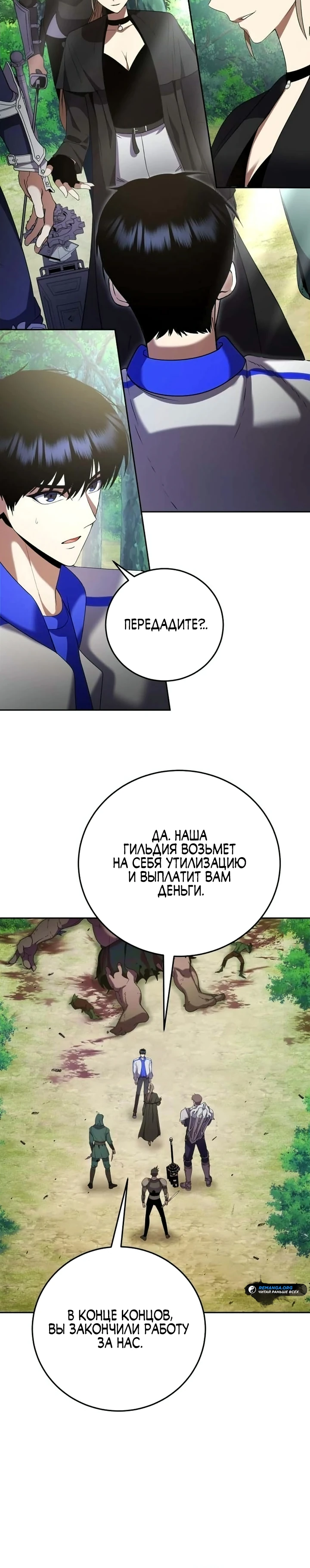 Страница 9 главы 4 манги Монстры против монстров