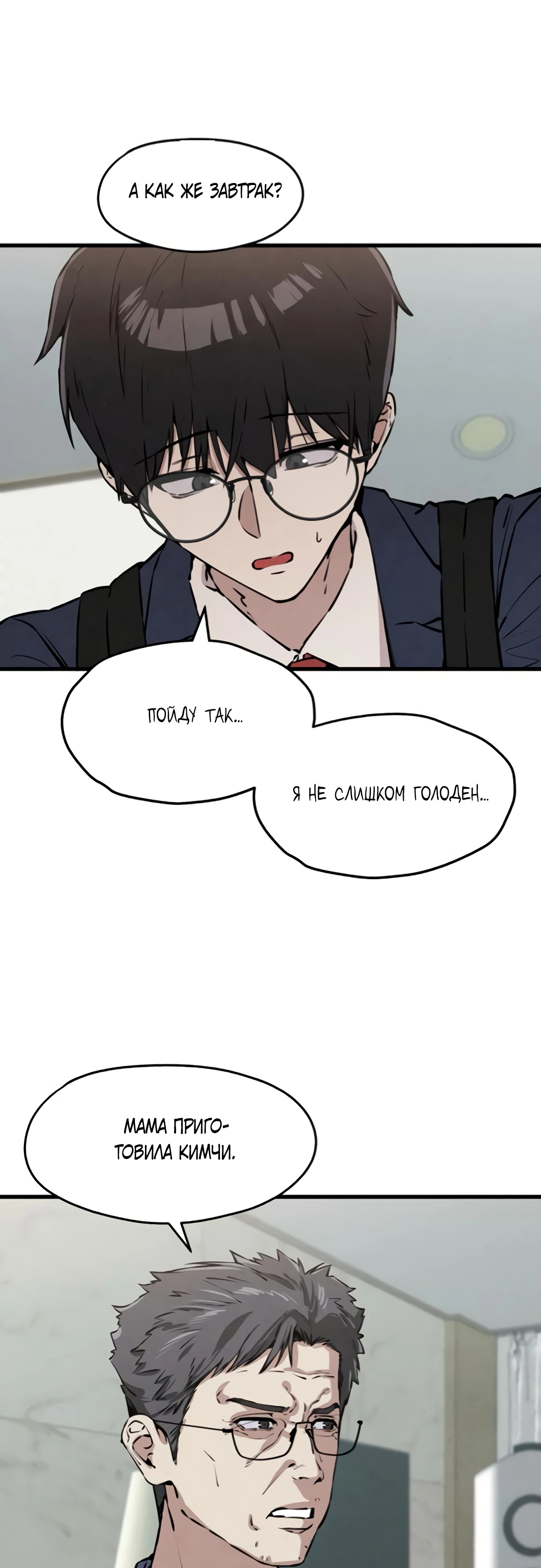 Страница 9 главы 4 манги Я вижу только тебя