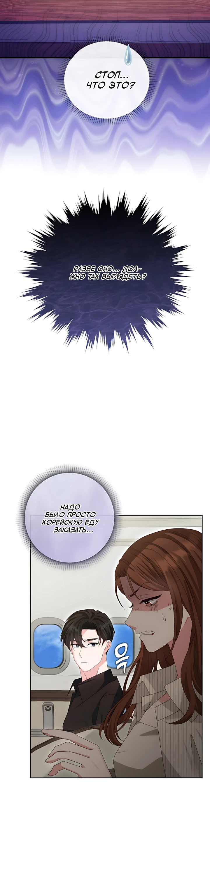 Страница 9 главы 4 манги Брак начинается с собеседования / Marriage Starts With an Interview