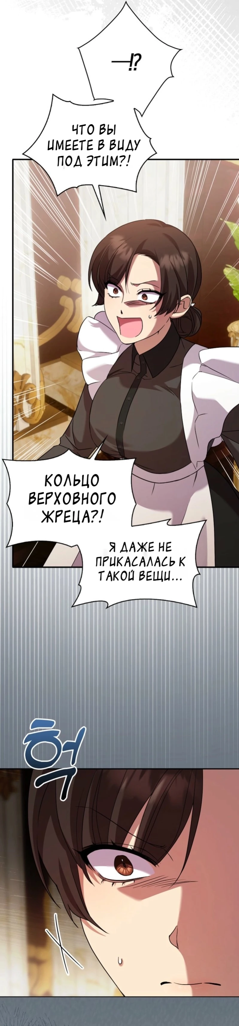 Страница 9 главы 4 манги Следи за языком, святая!
