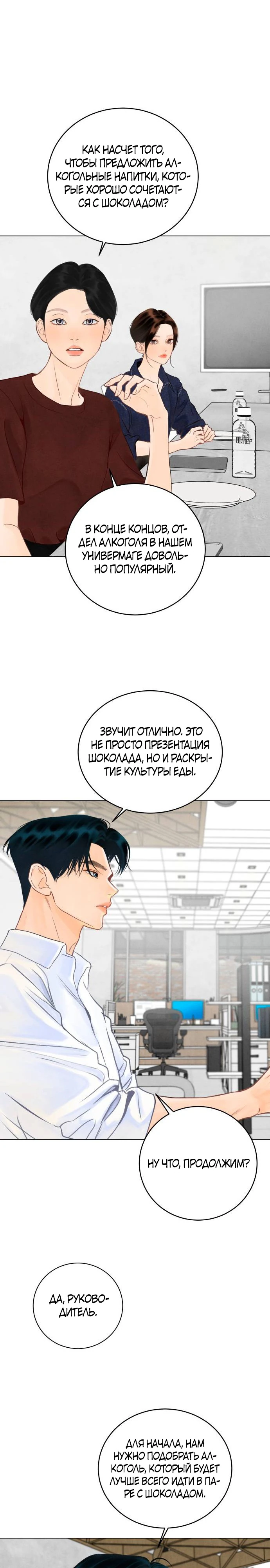 Страница 9 главы 4 манги До того, как созреет виноград / Before the grapes ripen