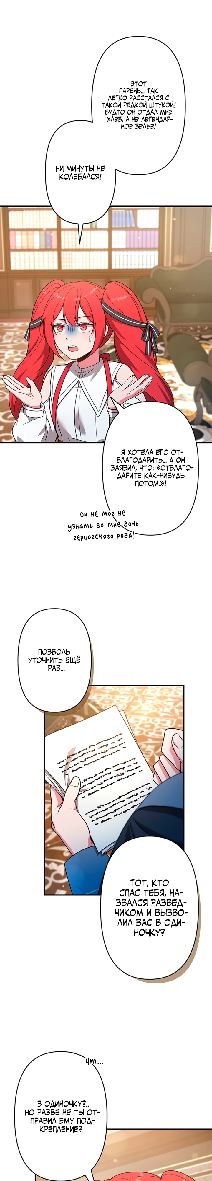 Страница 9 главы 4 манги Я переродился злодеем-статистом в мире игры