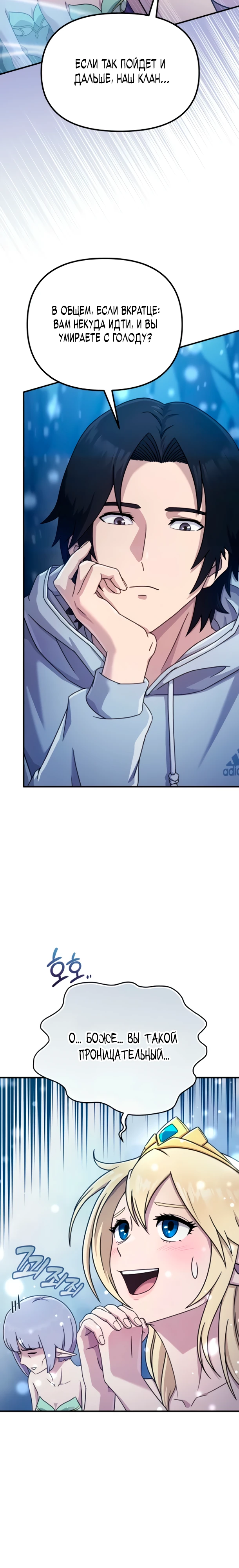 Страница 9 главы 4 манги Современная жизнь сильнейшего