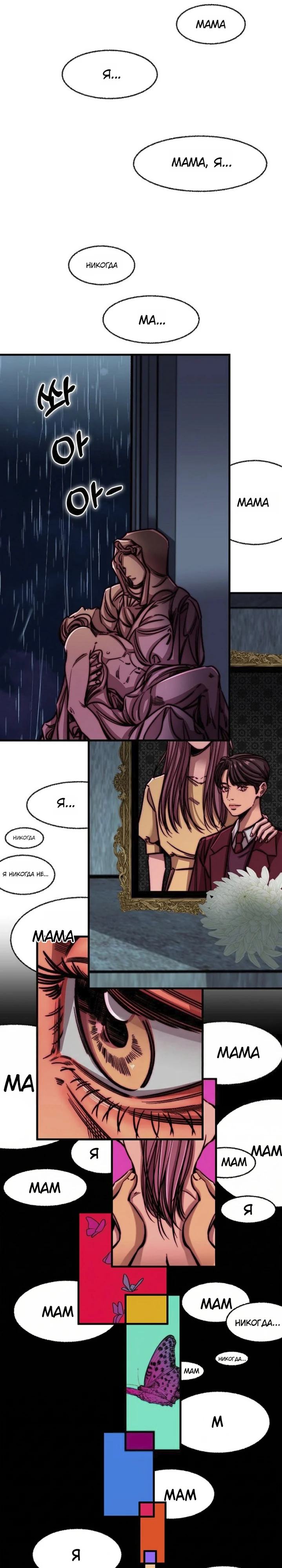 Страница 9 главы 4 манги Заставь меня потерять контроль
