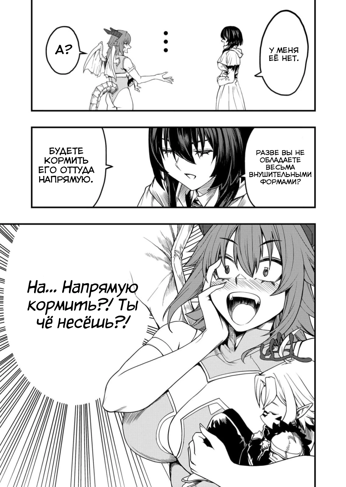 Страница 9 главы 4 манги Сильнейший владыка демонов с рождения