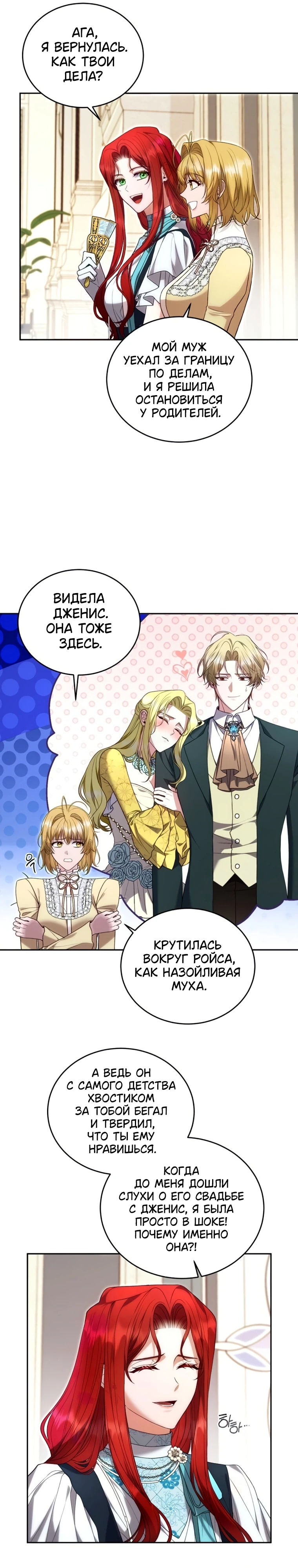 Страница 9 главы 4 манги Я знаю, что не должна поступать так с герцогом