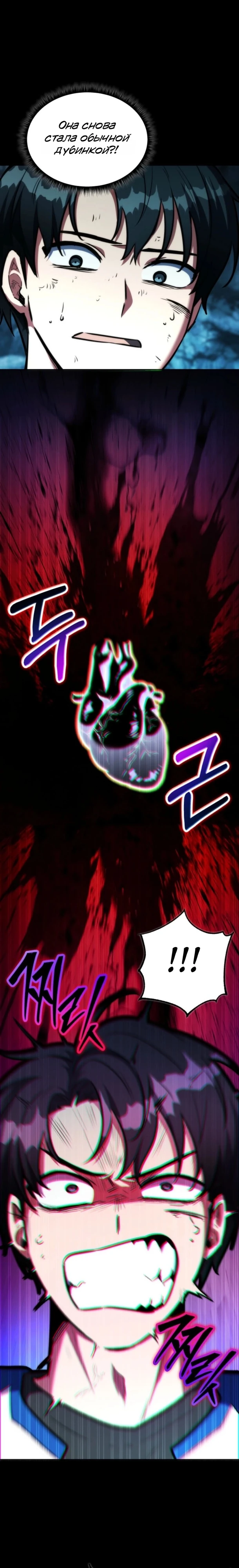 Страница 9 главы 4 манги Рыцарь дубинки Дан