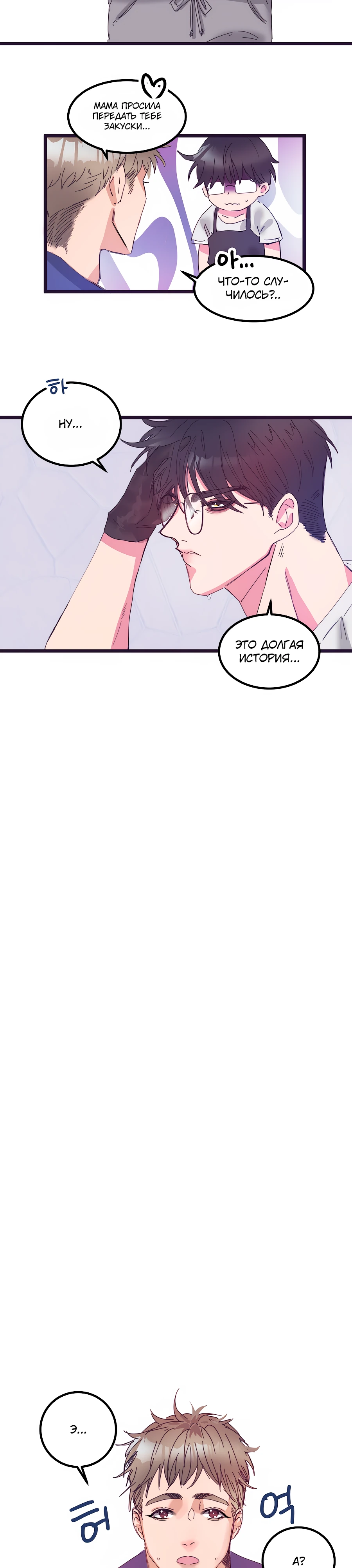 Страница 9 главы 4 манги Невинность и грязная любовь