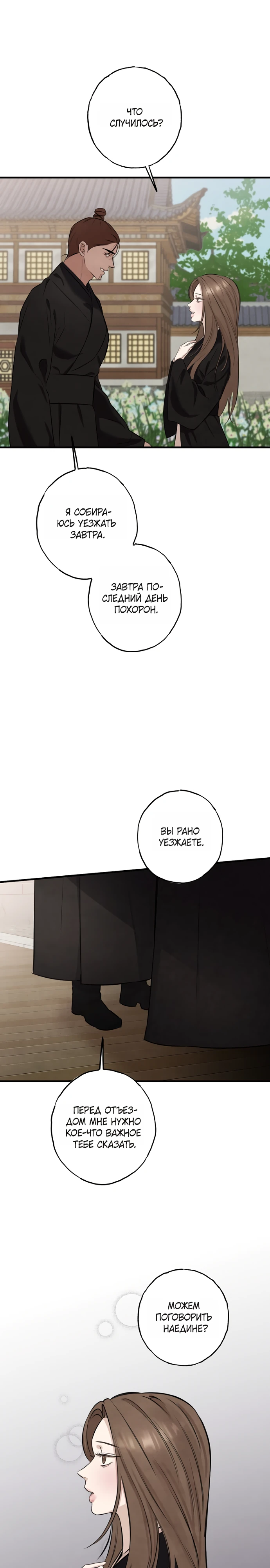 Страница 9 главы 4 манги Жена учителя