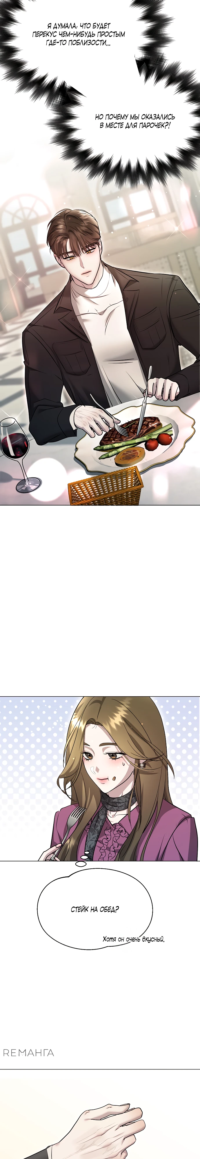 Страница 9 главы 4 манги Соблазнить друга