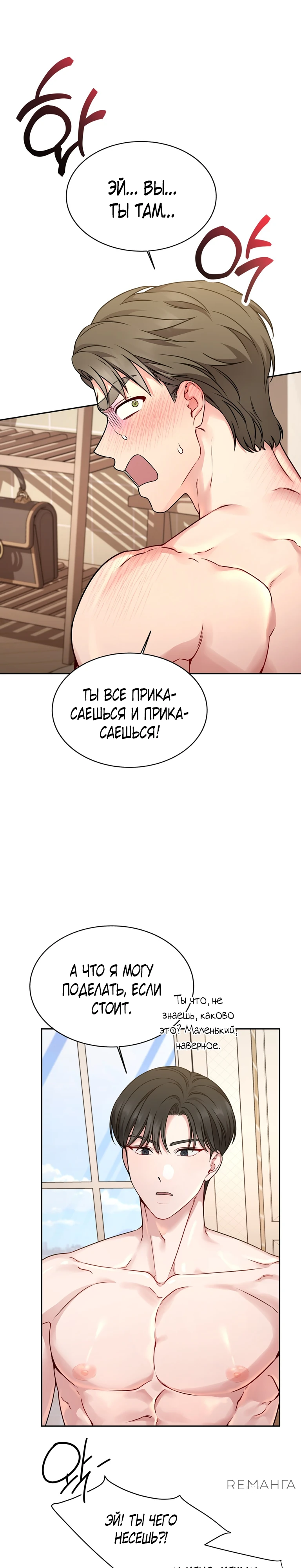 Страница 9 главы 4 манги Ты хочешь быть непристойным со мной?