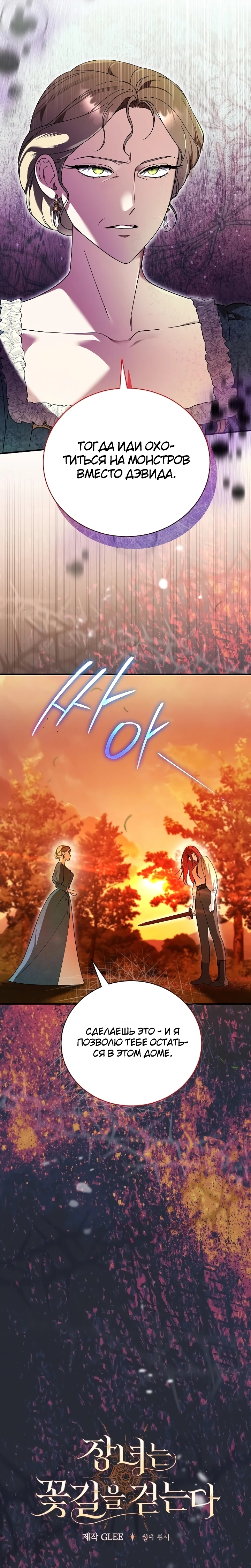 Страница 9 главы 4 манги Старшая дочь идёт по цветочной дорожке