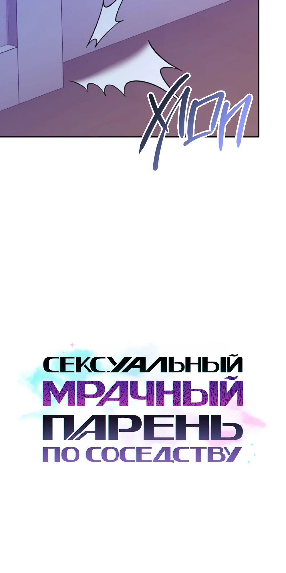 Страница 9 главы 4 манги Похотливое нечто из соседней квартиры