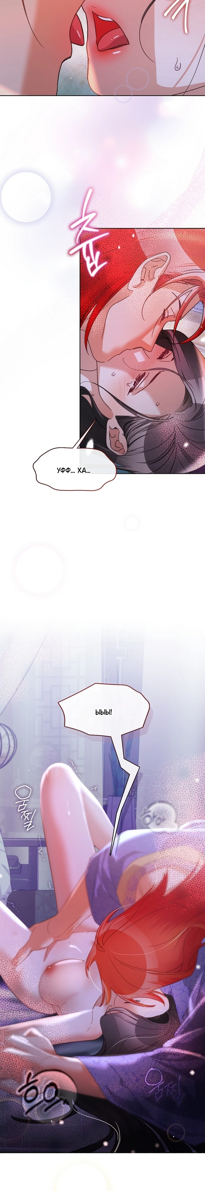 Страница 9 главы 4 манги Ночь зверя